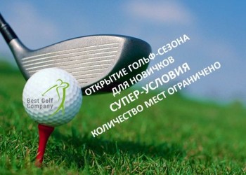 обучение гольфу, golfer, golf